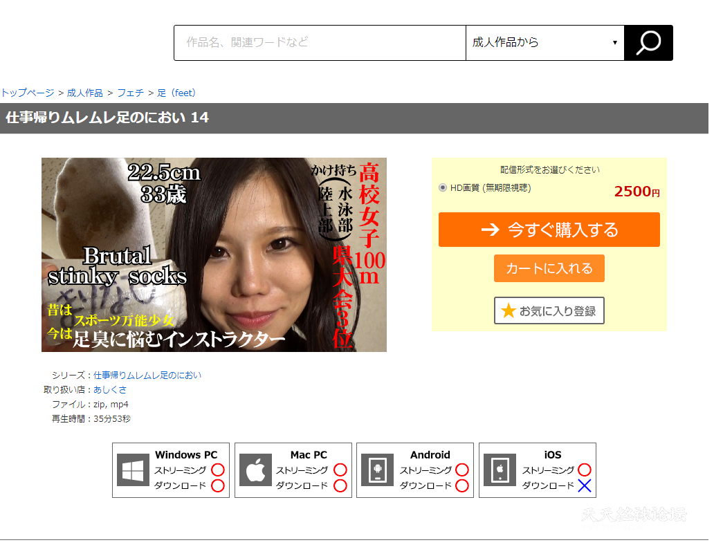 【あしくさ】仕事帰りムレムレ足のにおい 14.png