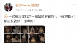 脸红Dearie_12月24日平安夜给你们炸一组猛的[38P+1V-205M]