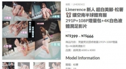 【Limerence】新人 超白美腳-松薯 鏤空南半球體育服 291P+108P增量包+4K