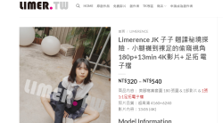 【Limerence】JK 子子 翹課秘境探險，小腿襪到裸足的偷窺視角 180p+13min 4K影片+足拓 電子檔